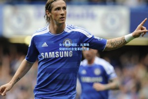 女子体育崛起，从赛场突破到社会变革的力量