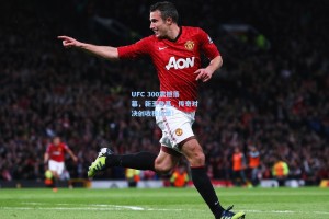 UFC 300震撼落幕，新王登基，传奇对决创收视纪录！