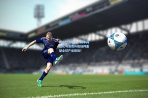 体育经济崛起，赛事商业化与消费升级如何重塑全球产业格局？