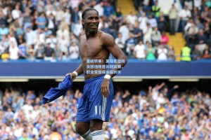 重磅罚单！某知名运动员因违规遭长期禁赛，职业生涯或面临转折