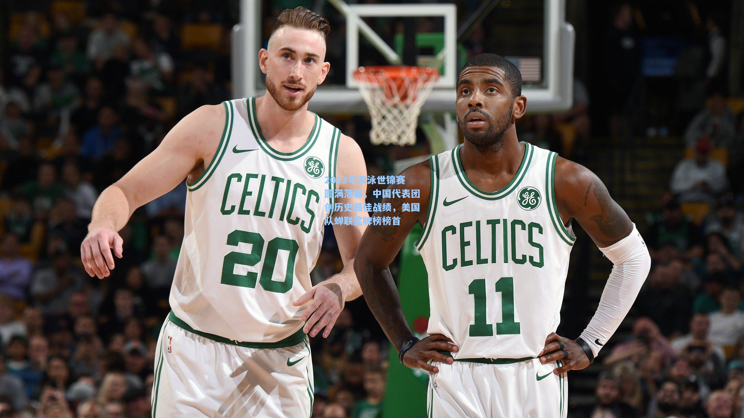 2023年游泳世锦赛圆满落幕,中国代表团创历史最佳战绩,美国队蝉联奖牌榜榜首