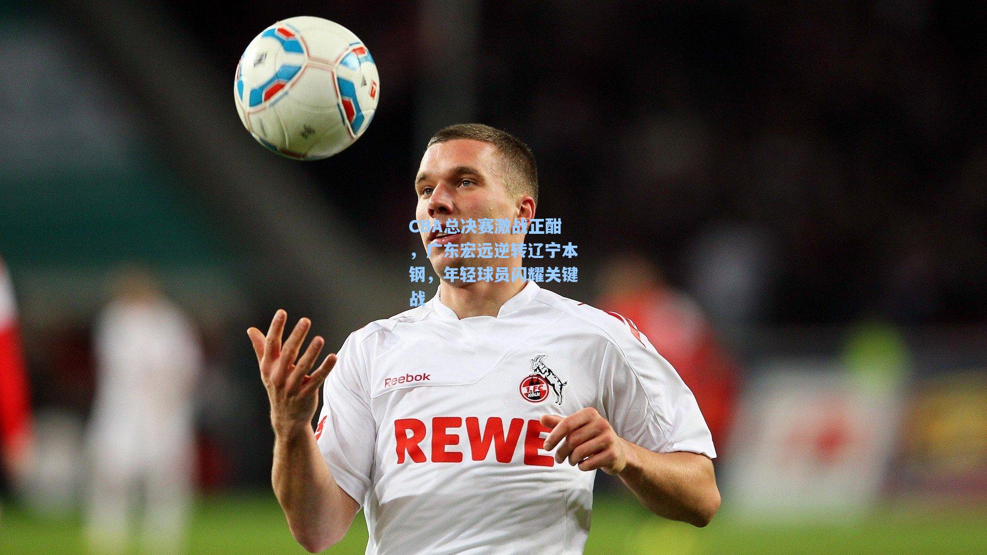 CBA总决赛激战正酣,广东宏远逆转辽宁本钢,年轻球员闪耀关键战