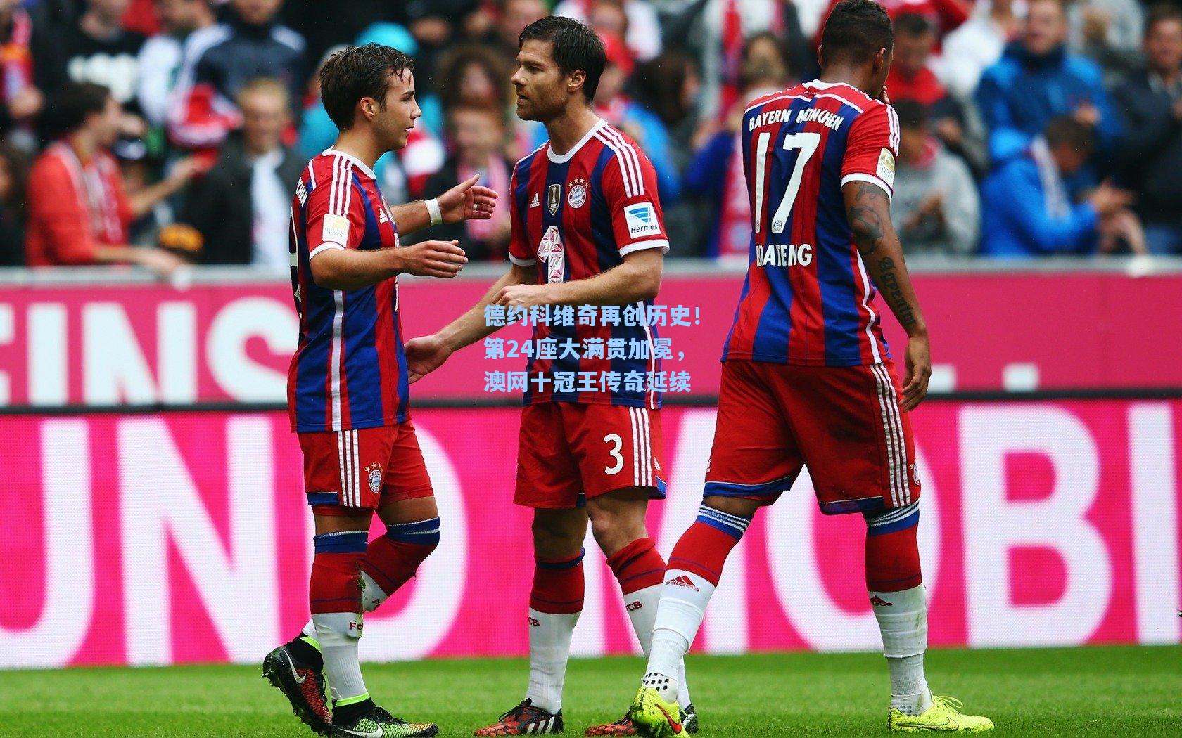 德约科维奇再创历史!第24座大满贯加冕,澳网十冠王传奇延续