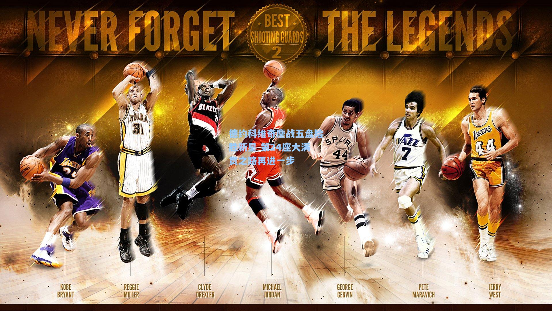 德约科维奇鏖战五盘险胜新星 第24座大满贯之路再进一步