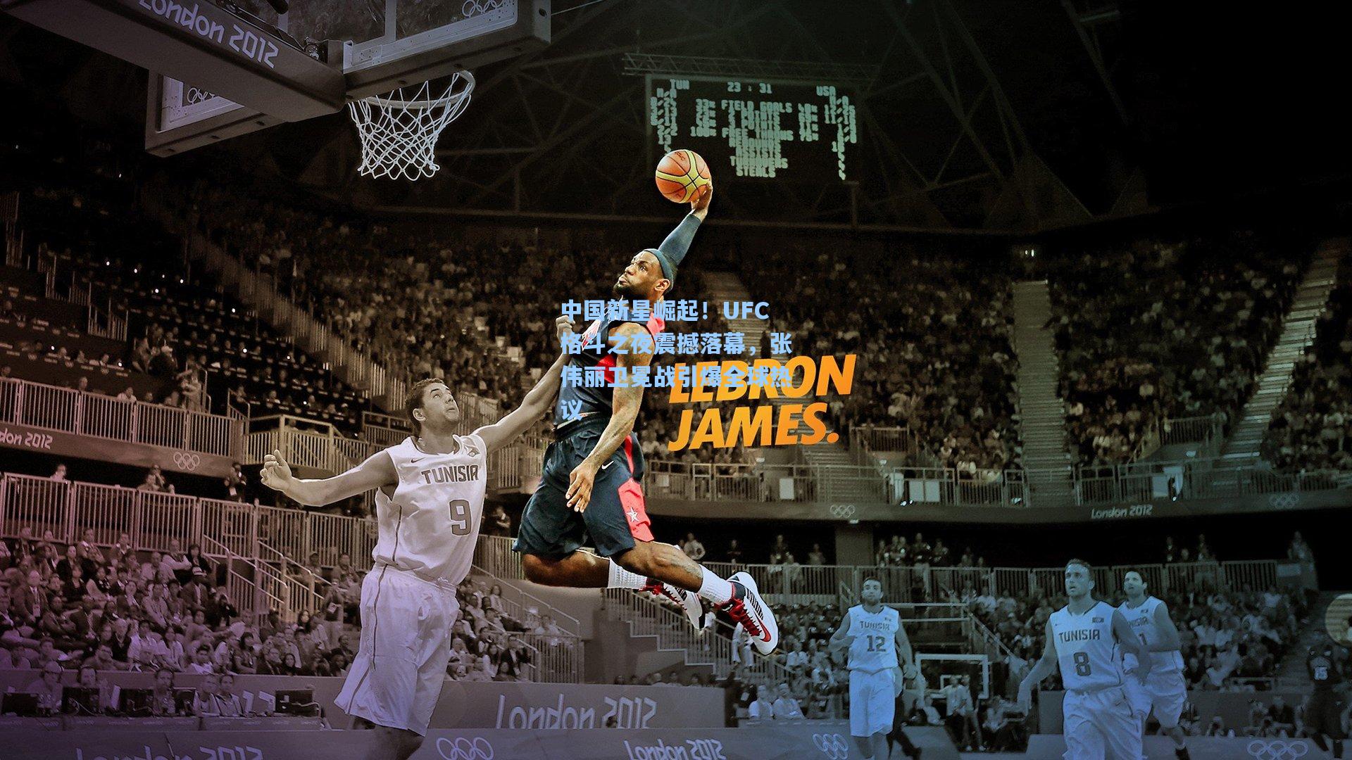 中国新星崛起!UFC格斗之夜震撼落幕,张伟丽卫冕战引爆全球热议