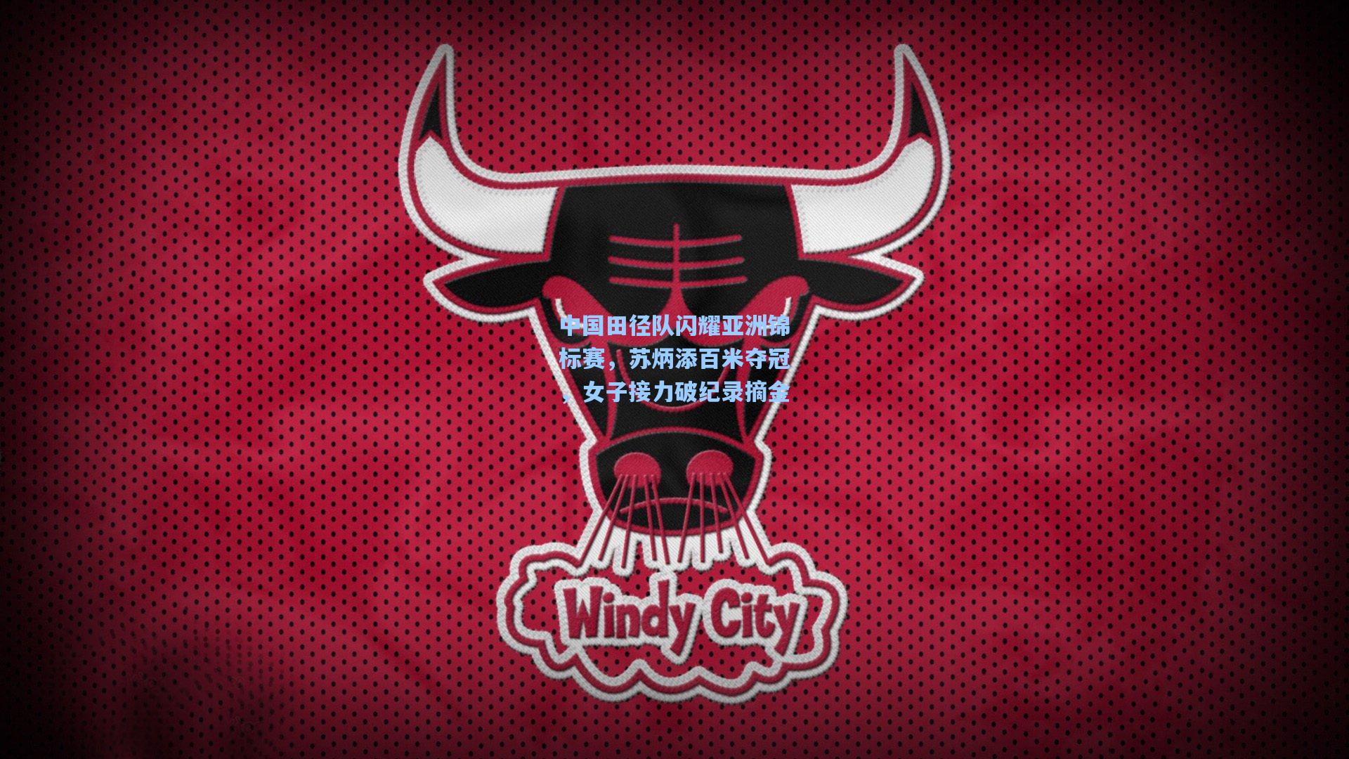 中国田径队闪耀亚洲锦标赛,苏炳添百米夺冠,女子接力破纪录摘金