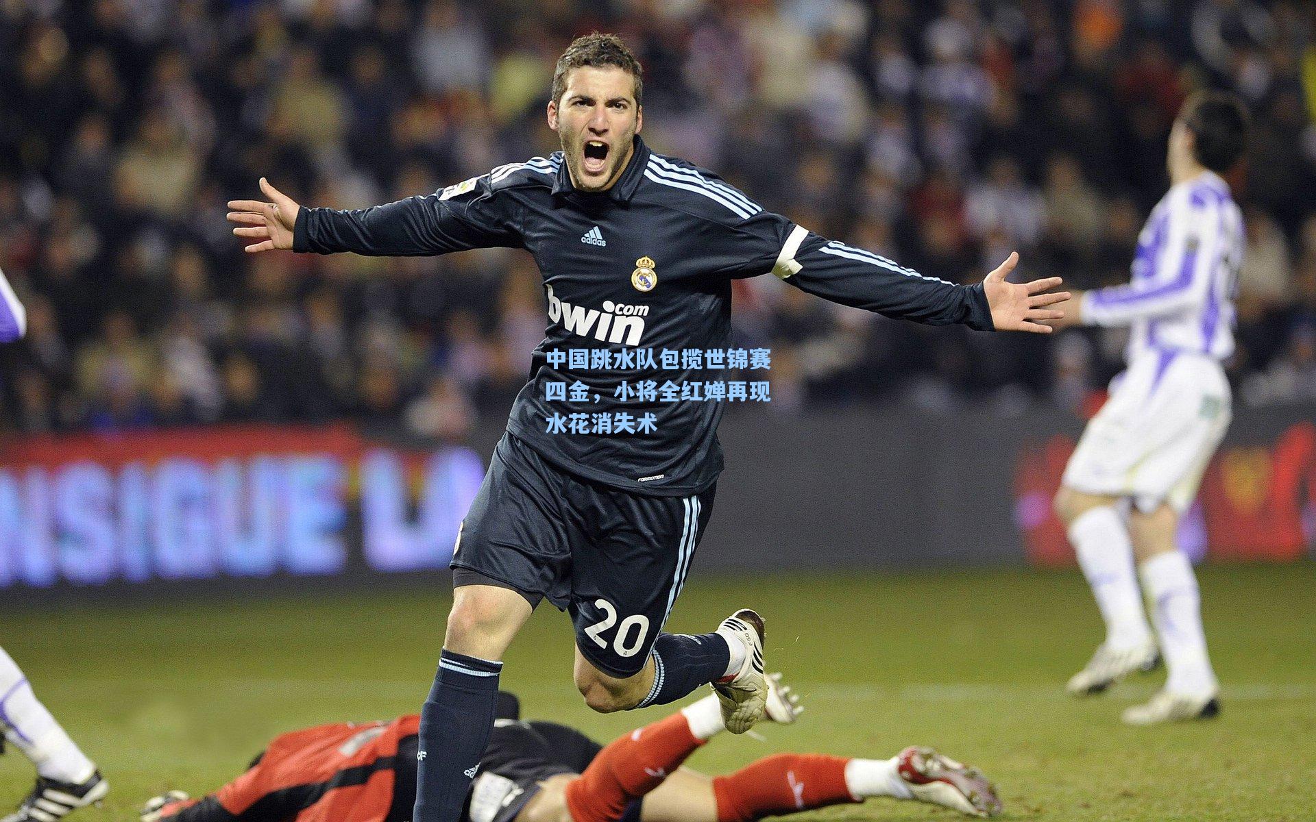 中国跳水队包揽世锦赛四金,小将全红婵再现水花消失术