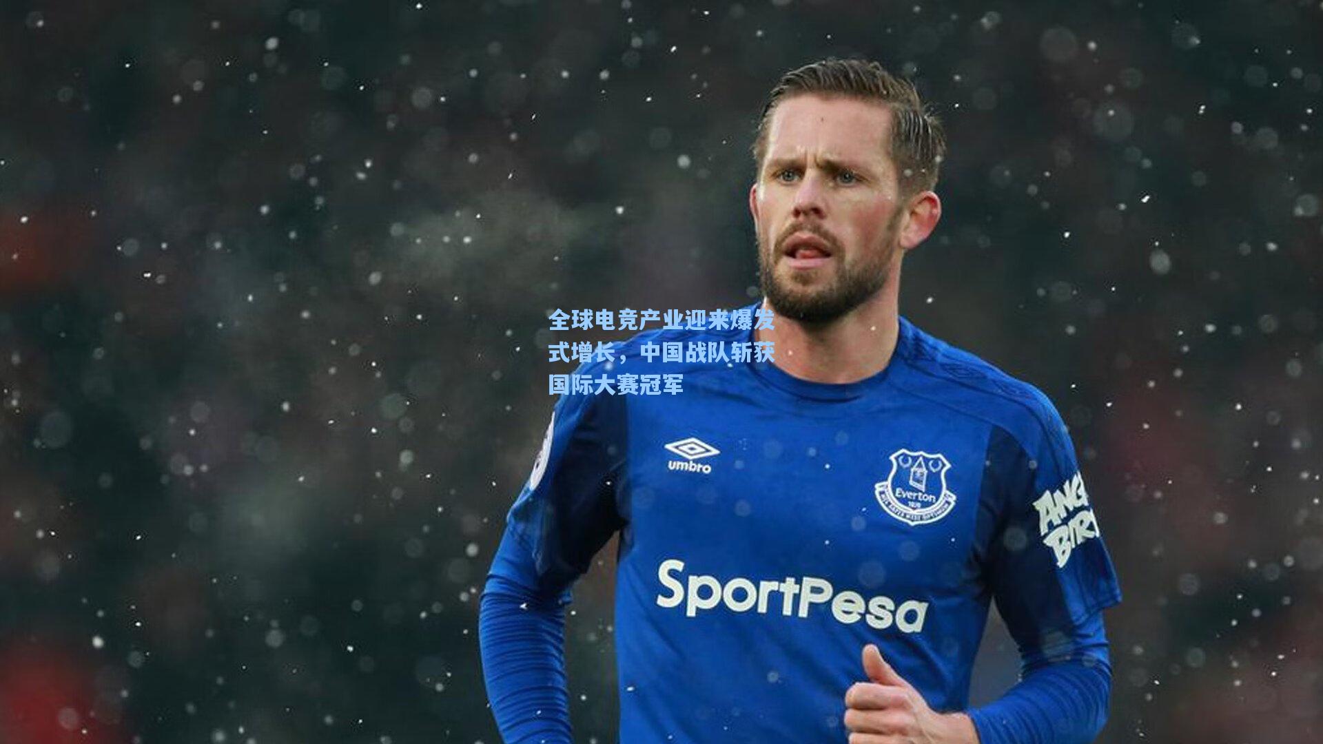 全球电竞产业迎来爆发式增长,中国战队斩获国际大赛冠军