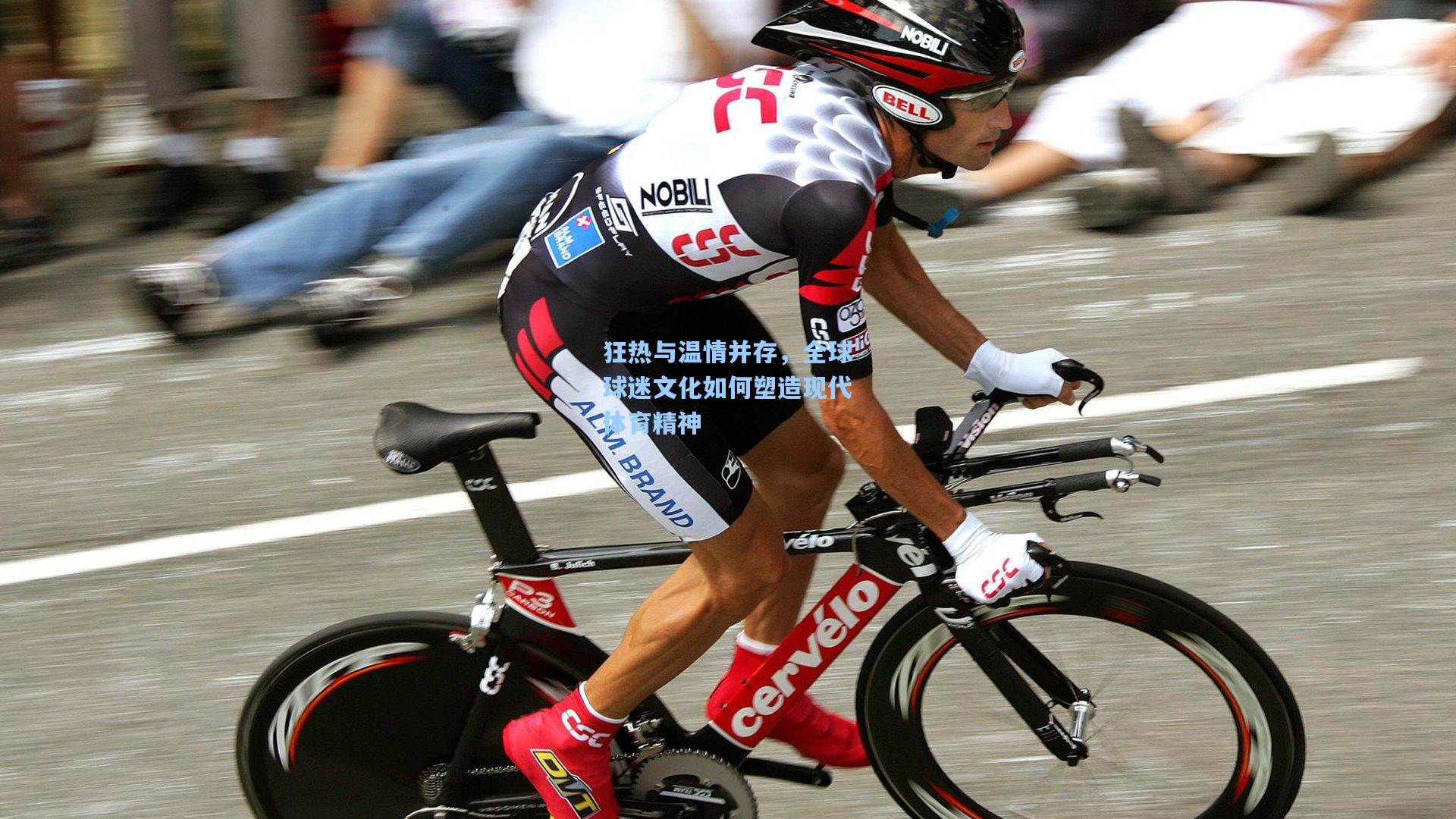 狂热与温情并存,全球球迷文化如何塑造现代体育精神