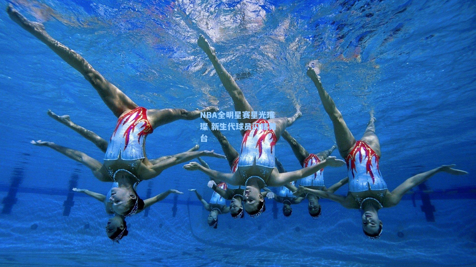 NBA全明星赛星光璀璨 新生代球员闪耀舞台