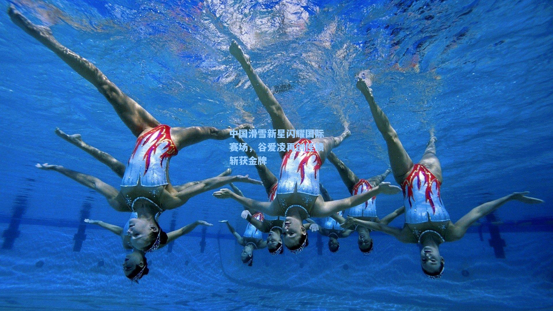 中国滑雪新星闪耀国际赛场,谷爱凌再创佳绩斩获金牌